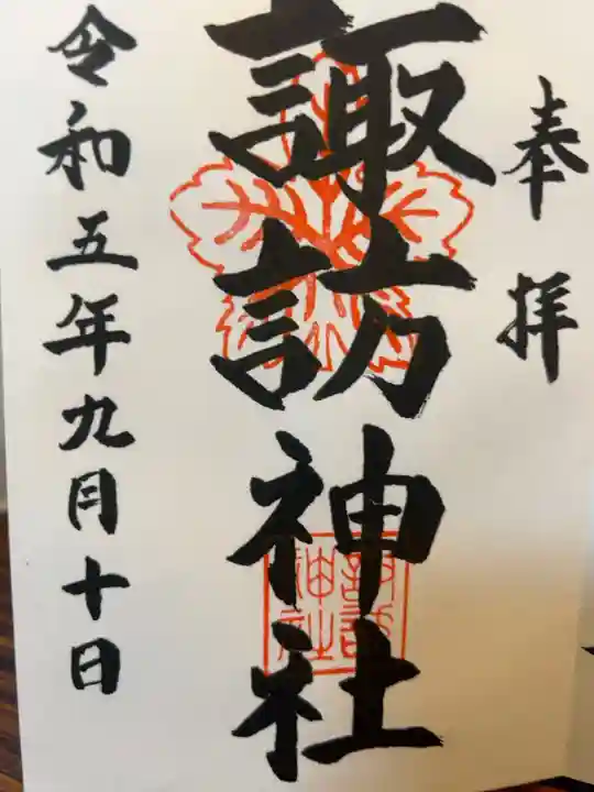 熱い
直書き300円
待っている間にアイスコーヒー出して頂き東日本大震災のお話を聞きました
帰りにお茶のペットボトルを頂きました