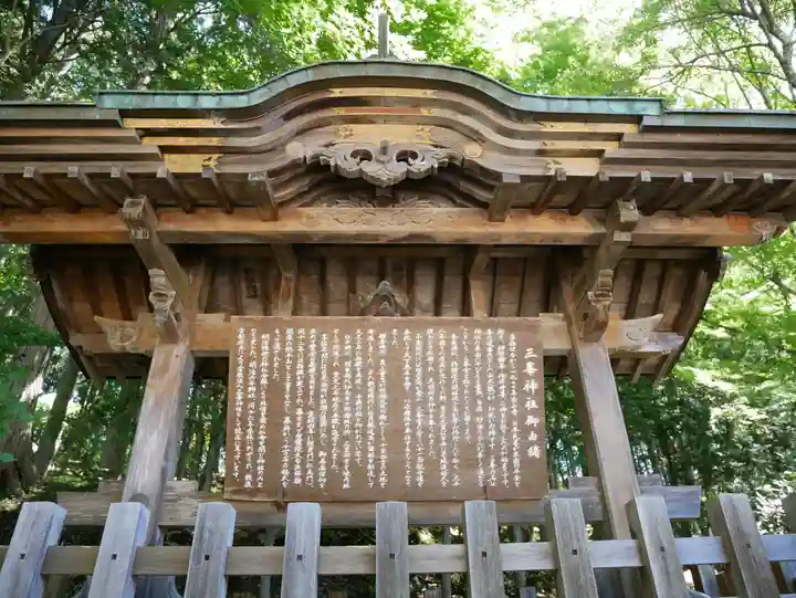 三峯神社のその他建物