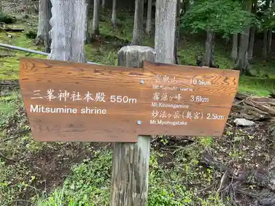 三峯神社奥宮(埼玉県)
