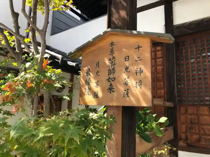 最勝院のその他建物