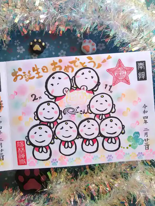 陽林寺の御朱印