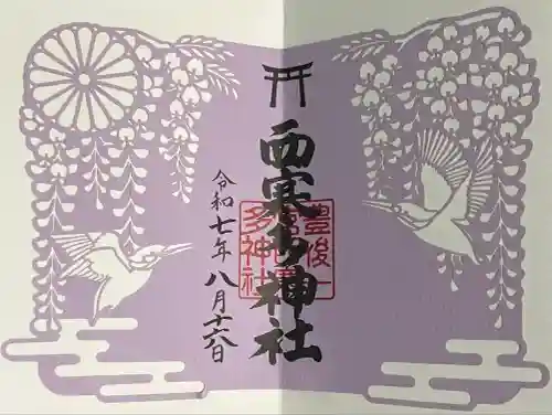 西寒多神社(大分県)