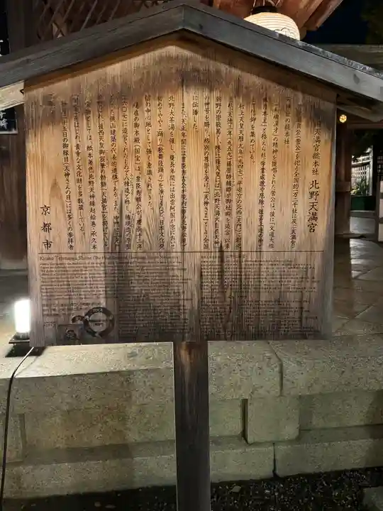 北野天満宮(京都府)
