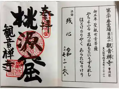 観音寺の御朱印
