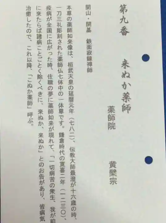 薬師院(京都府)