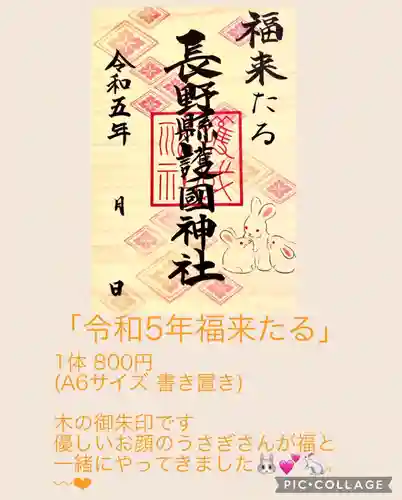 長野縣護國神社(長野県)