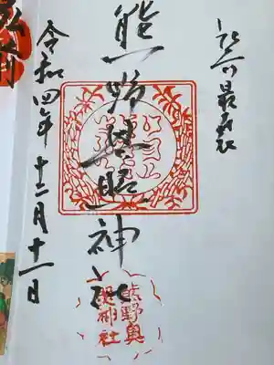 熊野奥照神社(青森県)