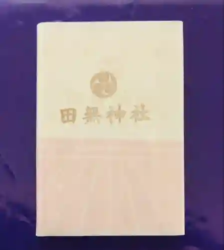 田無神社(東京都)