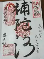 尾張高野山宗 総本山 岩屋寺(愛知県)