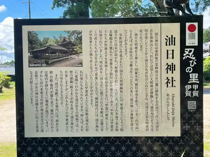 油日神社(滋賀県)