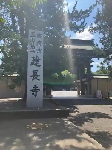 建長寺(神奈川県)