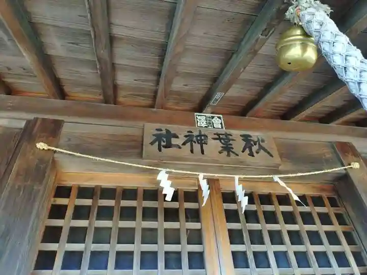 秋葉神社(千葉県)