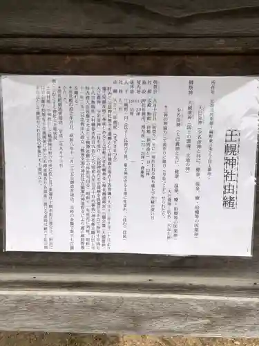 士幌神社の歴史