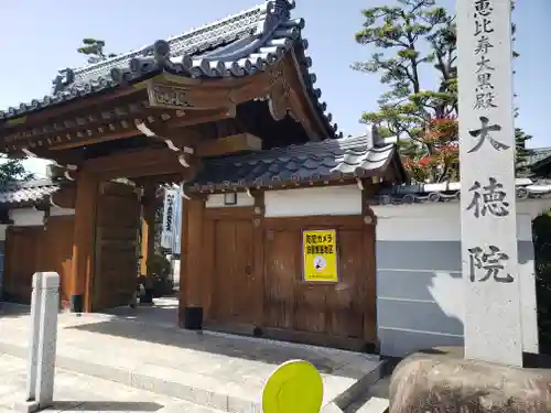 大徳院の山門