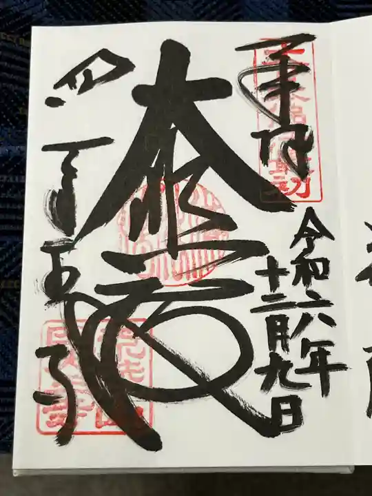 四天王寺(大阪府)