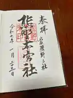 熊野本宮社(宮城県)