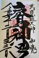 鹿島神宮(茨城県)