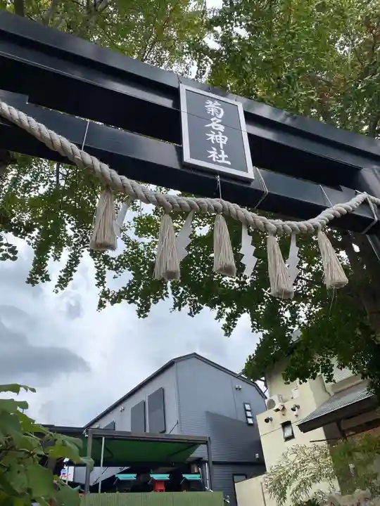 菊名神社のその他建物