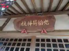 兜稲荷神社の本殿