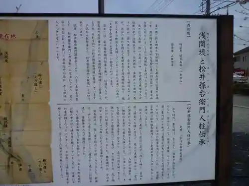 松井孫右衛門社(三重県)