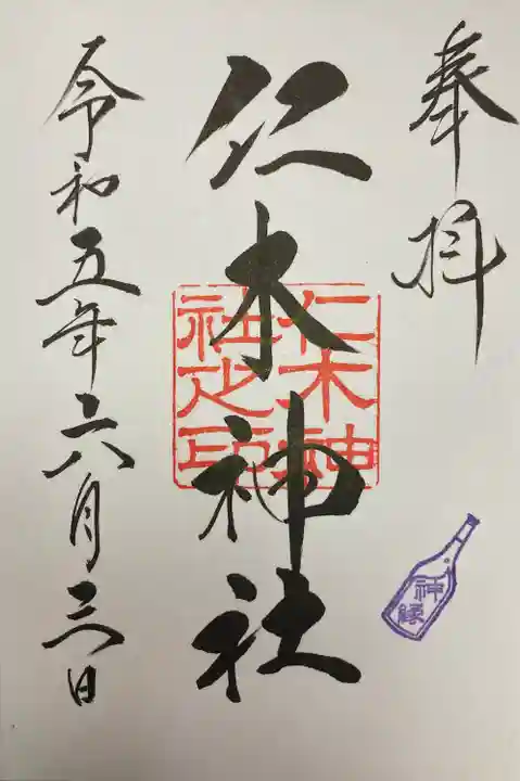 仁木神社(北海道)