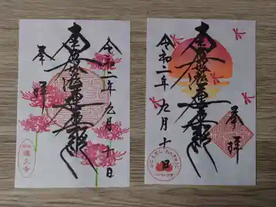 書置き御朱印です。