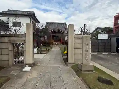 龍王院(東京都)