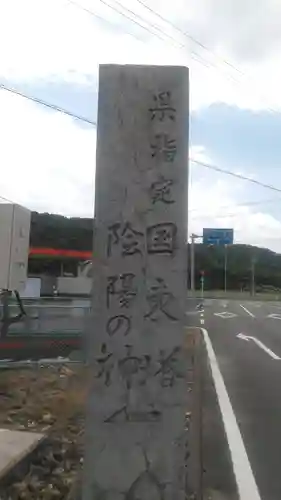 伊美別宮社のその他建物