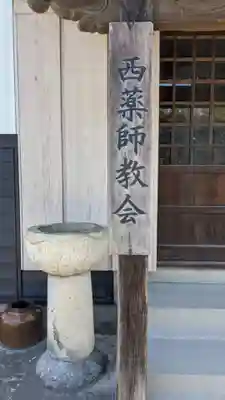 西薬師教会のその他建物