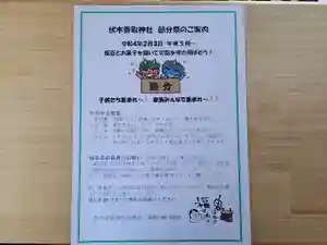 伏木香取神社の体験その他 2022年02月03日(木)〜(2022年01月04日(火) 21時07分26秒投稿)