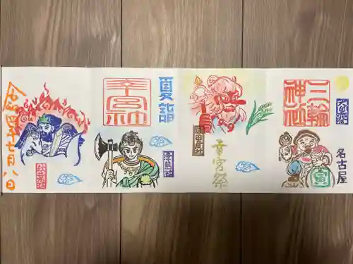 三輪神社の御朱印