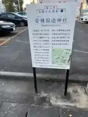 安積國造神社(福島県)