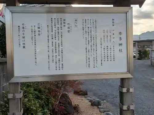 本多神社(滋賀県)