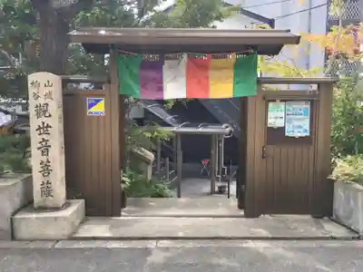 泰聖寺の山門・神門