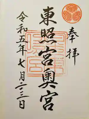 日光東照宮奥宮拝殿の御朱印