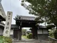 台鏡寺(大阪府)