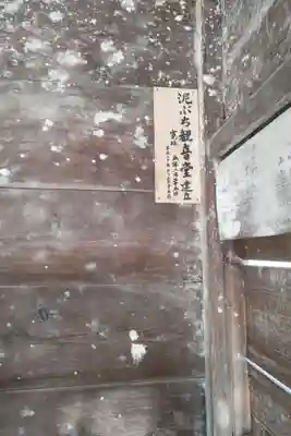 泥ぶち観音(愛知県)