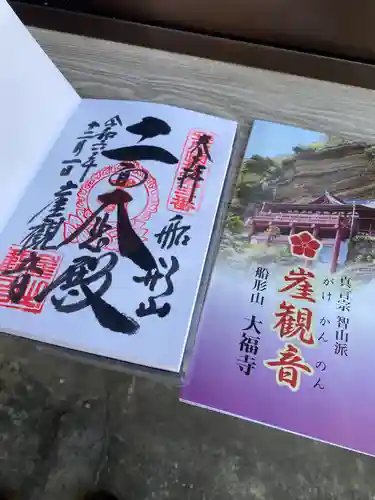 大福寺(千葉県)