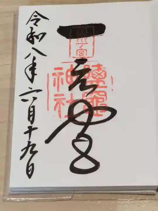 志波彦神社・鹽竈神社(宮城県)