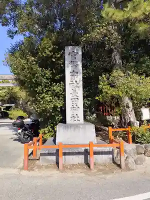 長田神社(兵庫県)