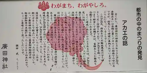 廣田神社の歴史