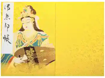 大願寺の御朱印帳