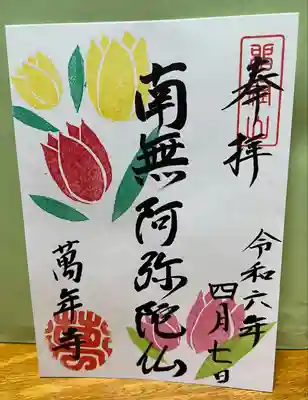 萬年寺(万年寺)(京都府)