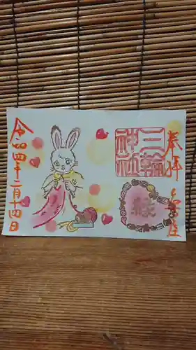 三輪神社の御朱印