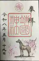 靖國神社(東京都)
