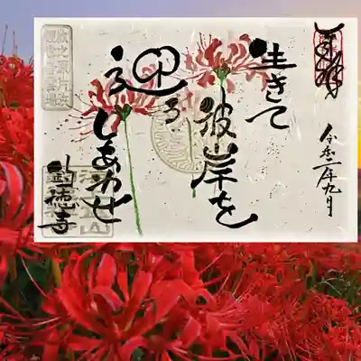 釣徳寺(静岡県)