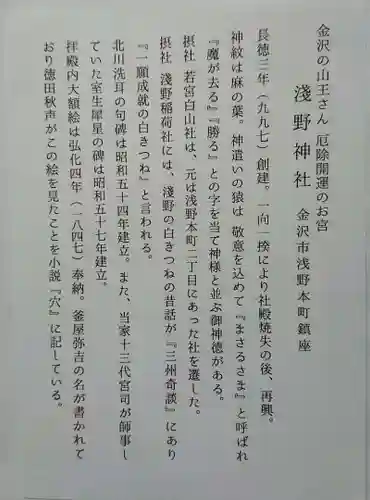 淺野神社の授与品その他