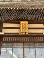 光月院天然寺の本殿