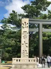 出雲大社の建物その他