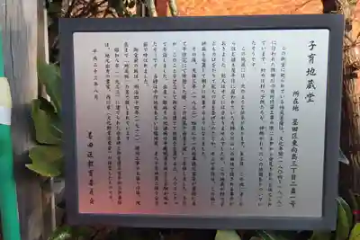 子育地蔵堂の歴史